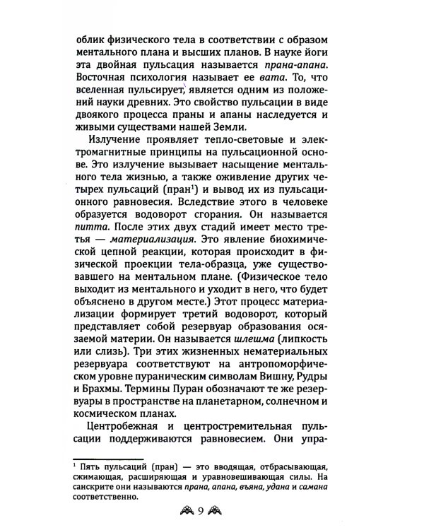 Ведическая психология. Медитации для тренировки ума