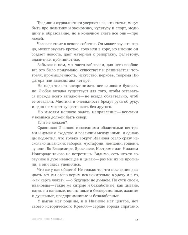 Книга про Иваново (Город incognito)