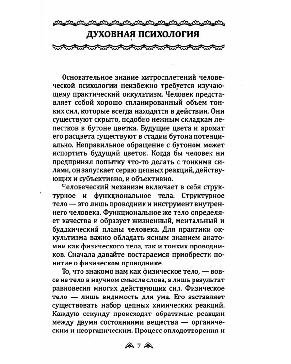 Ведическая психология. Медитации для тренировки ума