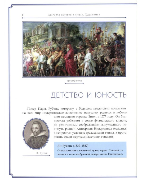 Питер Пауль Рубенс