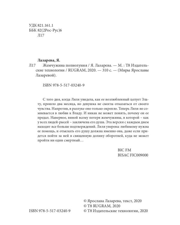 Жемчужина полнолуния