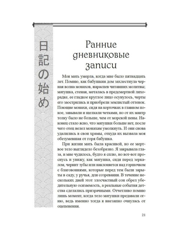 Повесть о Мурасаки: роман