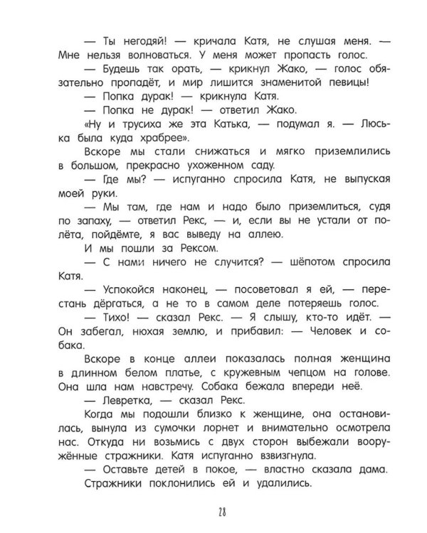 В стране невыученных уроков - 3: повесть