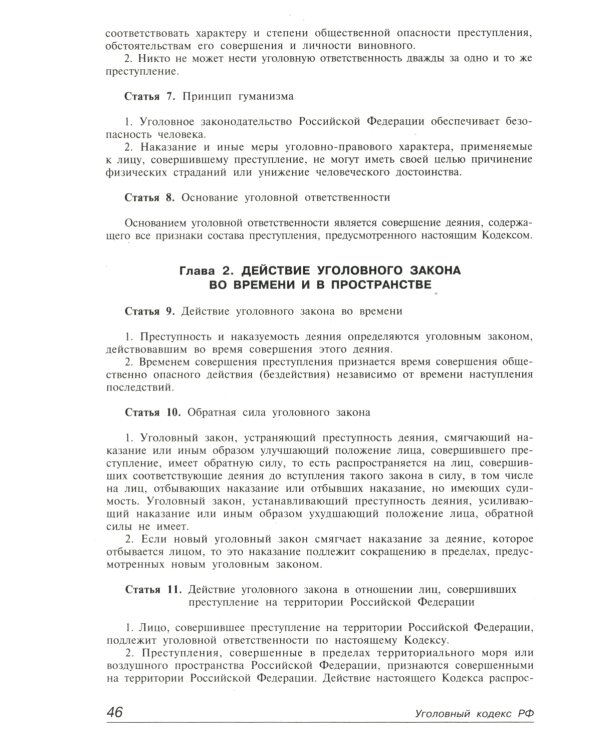 УК РФ. Комментарий к последним изменениям. 6-е изд., перераб. и доп