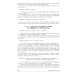 УК РФ. Комментарий к последним изменениям. 6-е изд., перераб. и доп