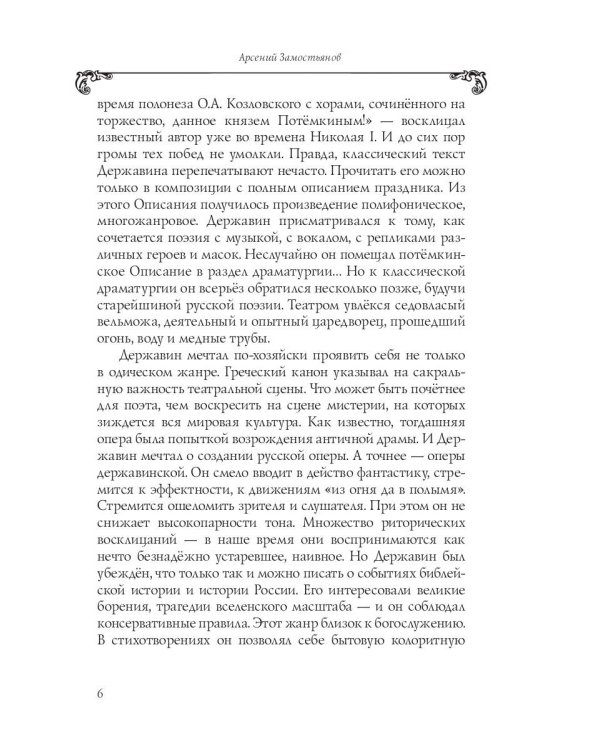 Собрание сочинений в 10 т. Т. 9. Описание торжества... Драматургия