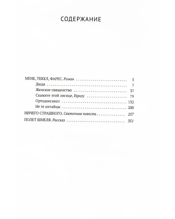 Пленный херувим: сборник