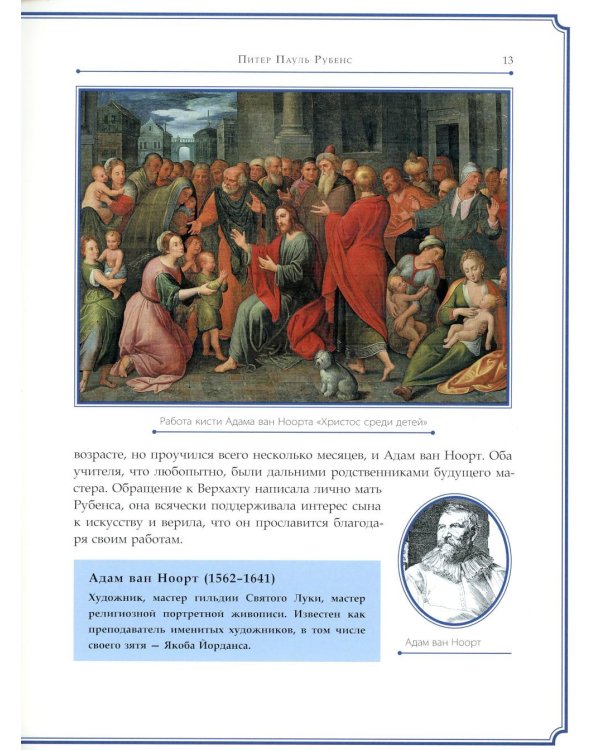 Питер Пауль Рубенс