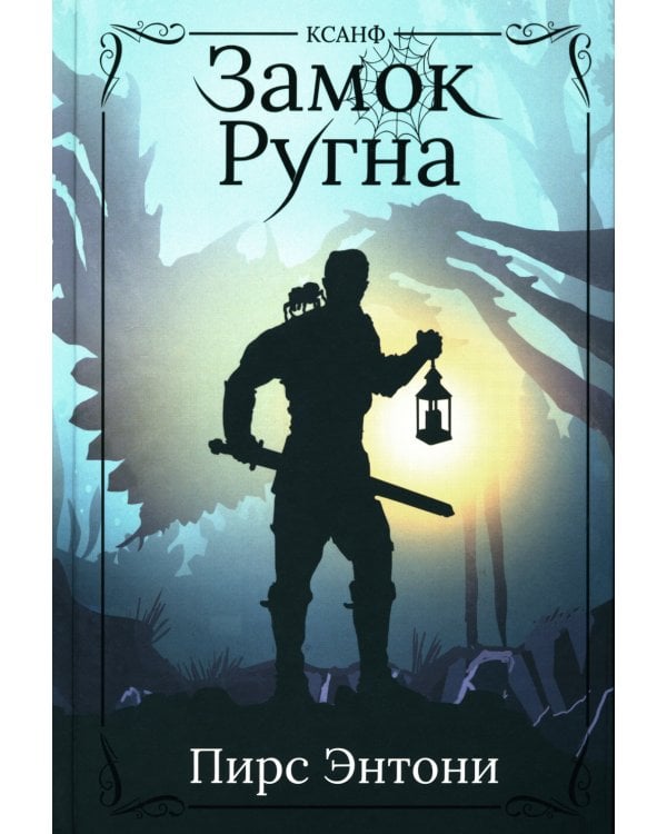 Замок Ругна