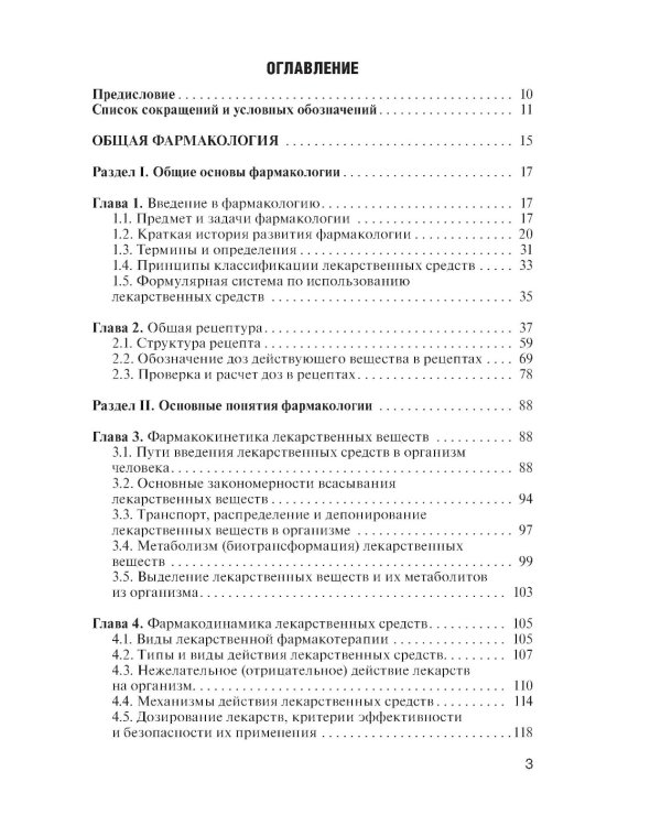 Фармакология: учебник для СПО. 2-е изд., перераб. и доп