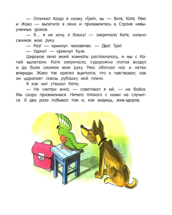 В стране невыученных уроков - 3: повесть