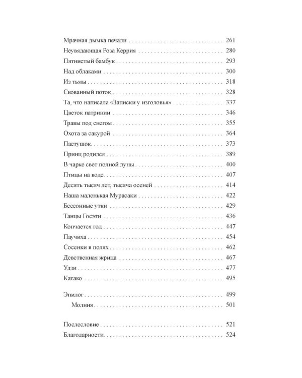 Повесть о Мурасаки: роман