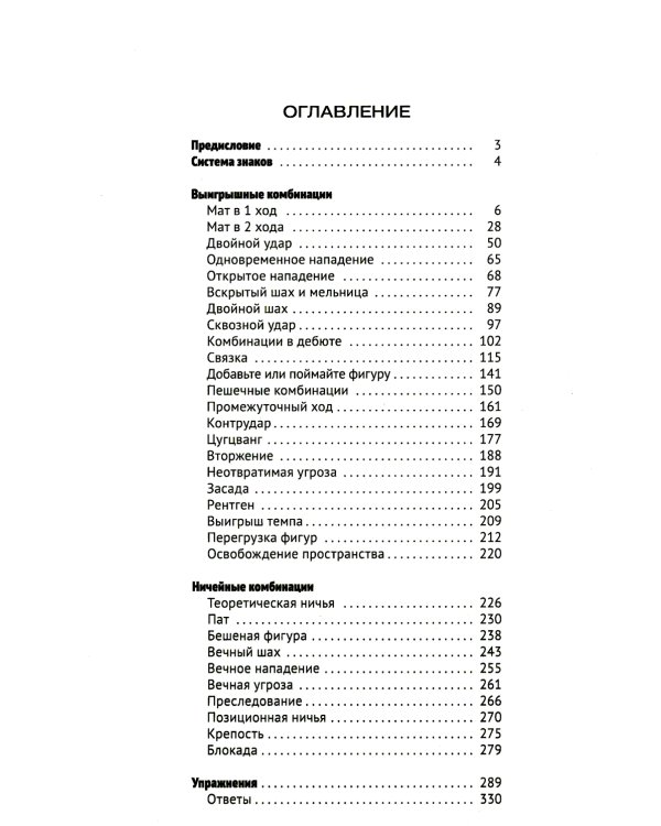 Энциклопедия шахматной тактики. Эло 1000-1800