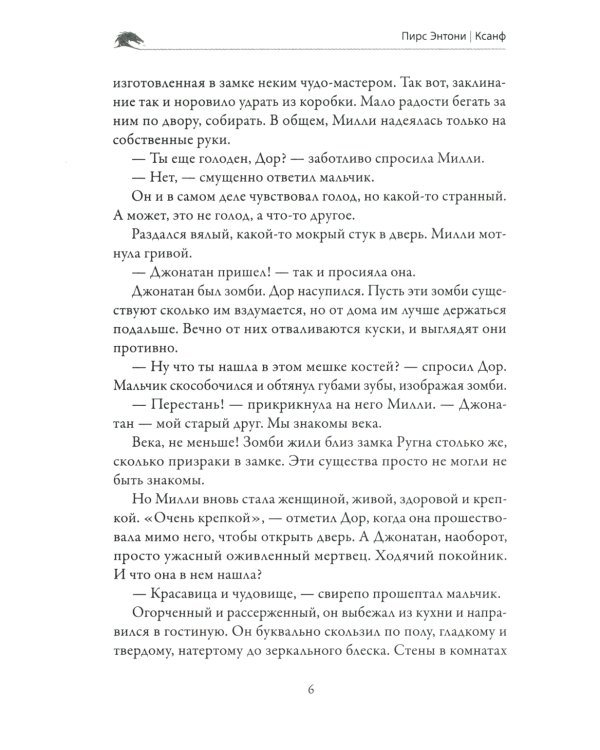 Замок Ругна