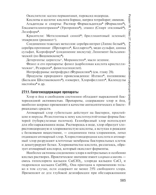 Фармакология: учебник для СПО. 2-е изд., перераб. и доп