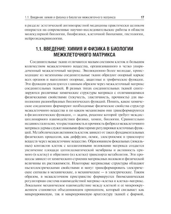 Коллаген, эластин, гиалуроновая кислота в молекулярной косметологии