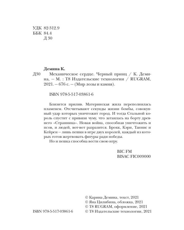 Механическое сердце. Черный принц