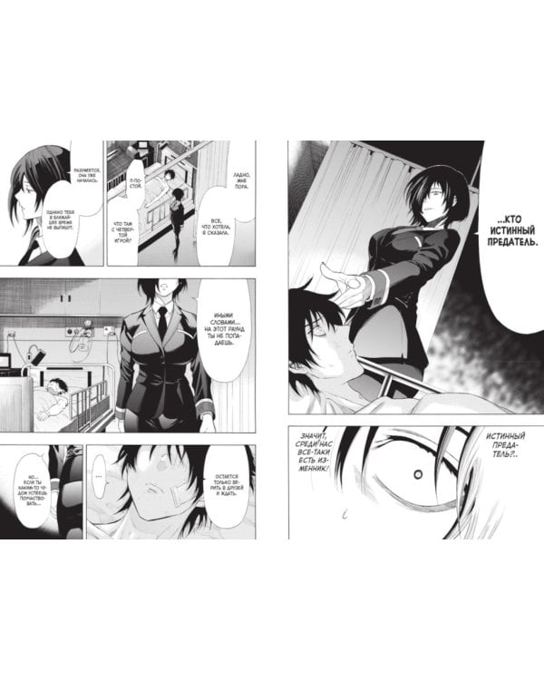 Игра друзей 4. Кн. 7-8: манга