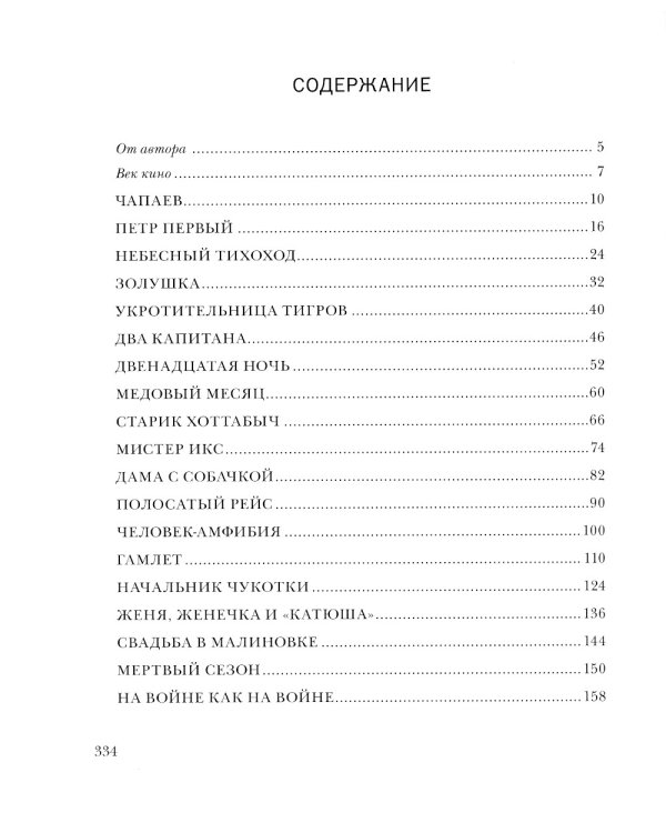 Легенды Ленфильма. Заметки о старейшей российской киностудии