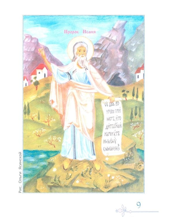 Пять чудес Рождества, или Путешествие по Рождественской службе