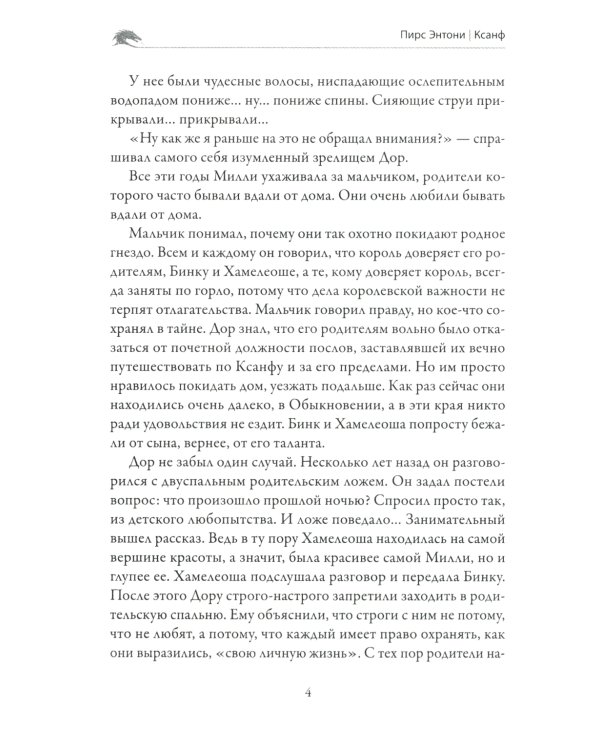 Замок Ругна