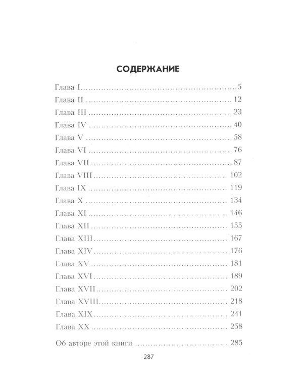 Пути-дороги: роман