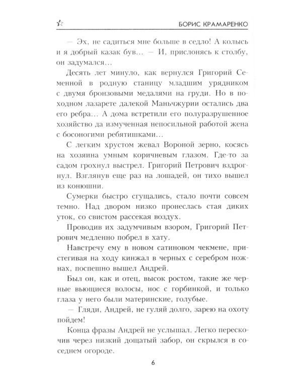 Пути-дороги: роман