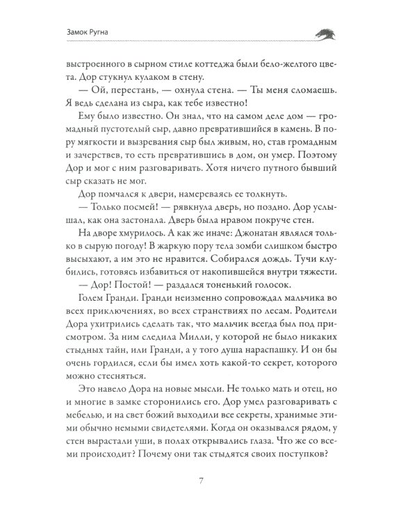 Замок Ругна