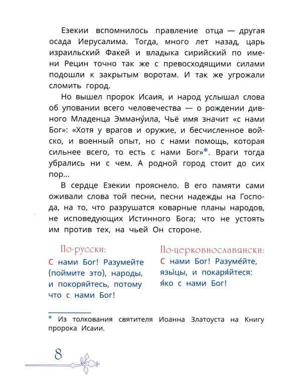Пять чудес Рождества, или Путешествие по Рождественской службе