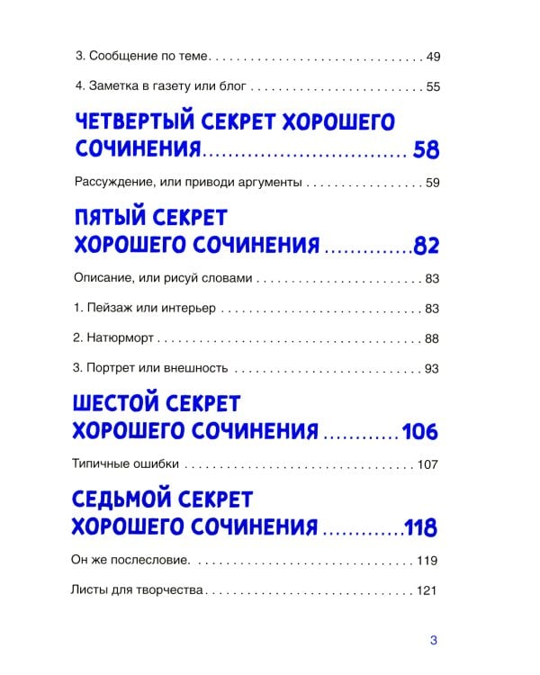 Сочинение на 5! Как писать быстро, легко и на любую тему; Сочинение на 5 по литературе (комплект из 2-х книг)