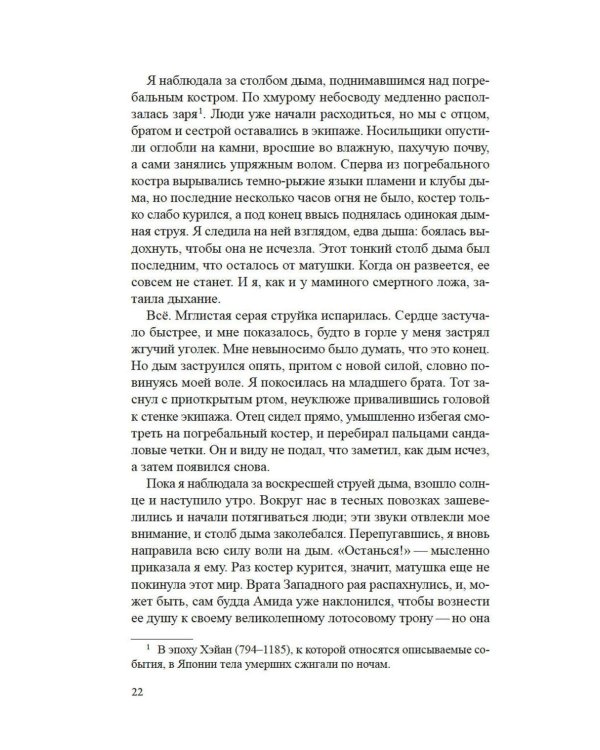 Повесть о Мурасаки: роман