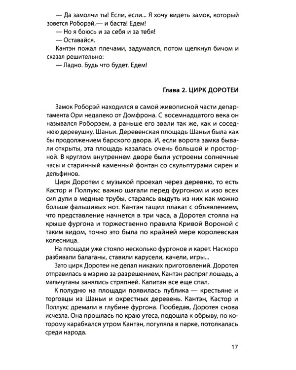 Канатная танцовщица; Виктор из спецбригады: Романы