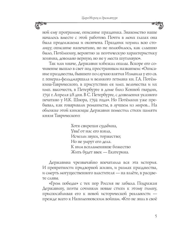 Собрание сочинений в 10 т. Т. 9. Описание торжества... Драматургия