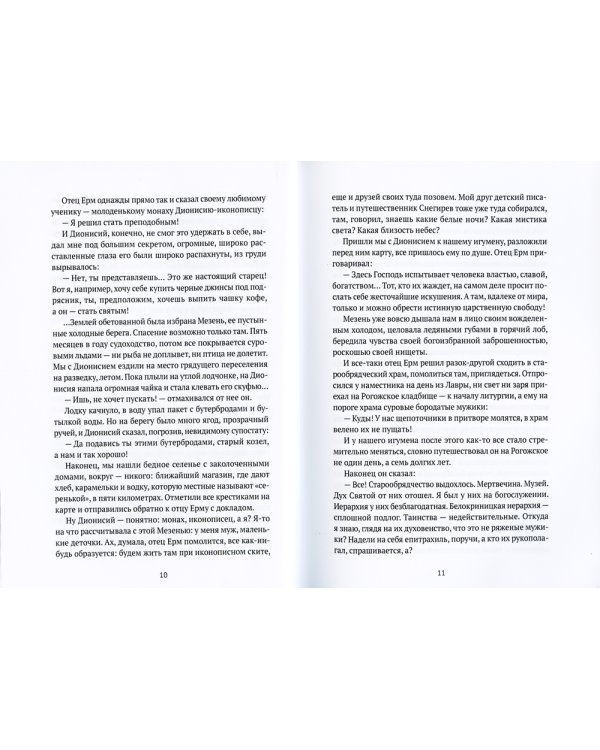 Пленный херувим: сборник