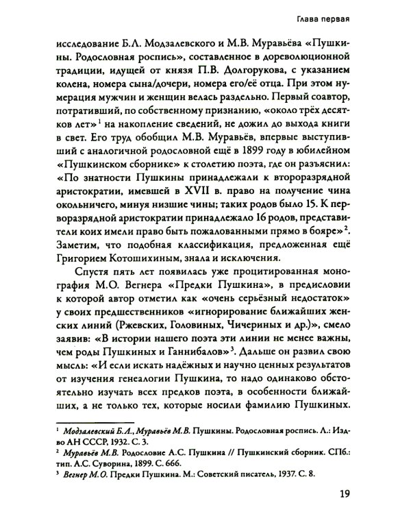 Русские предки Пушкина 