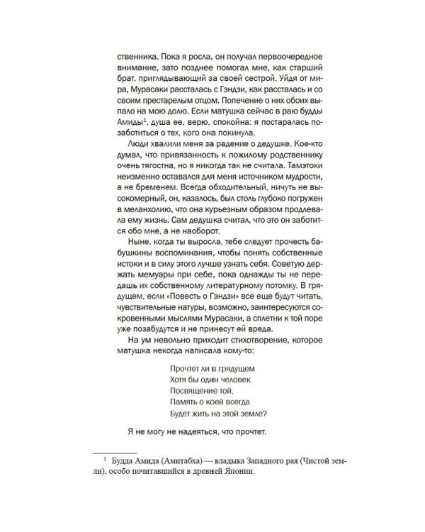 Повесть о Мурасаки: роман