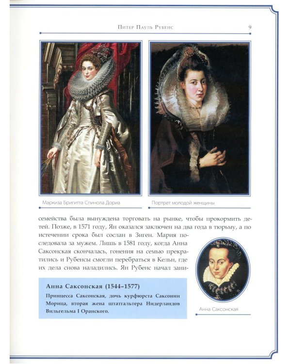 Питер Пауль Рубенс