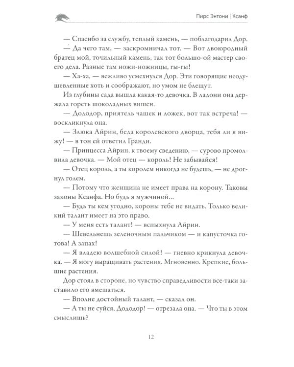 Замок Ругна