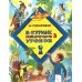 В стране невыученных уроков - 3: повесть
