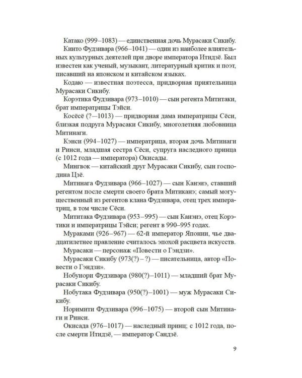 Повесть о Мурасаки: роман