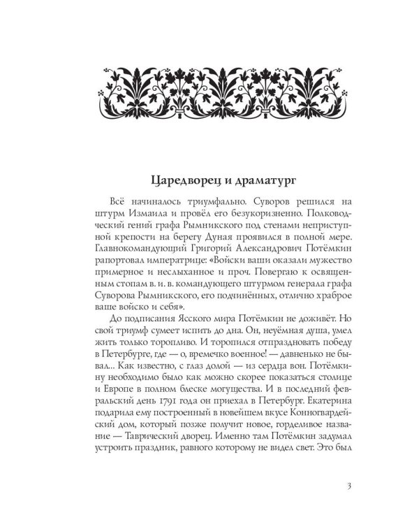 Собрание сочинений в 10 т. Т. 9. Описание торжества... Драматургия