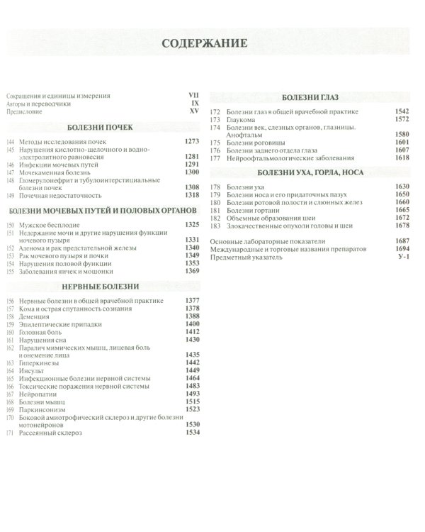 Общая врачебная практика по Джону Нобелю. В 4 кн. Кн. 4