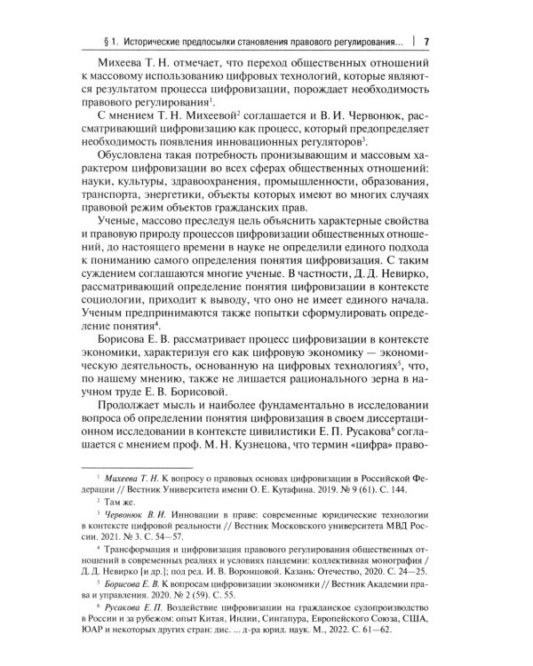 Цифровое право: Учебное пособие