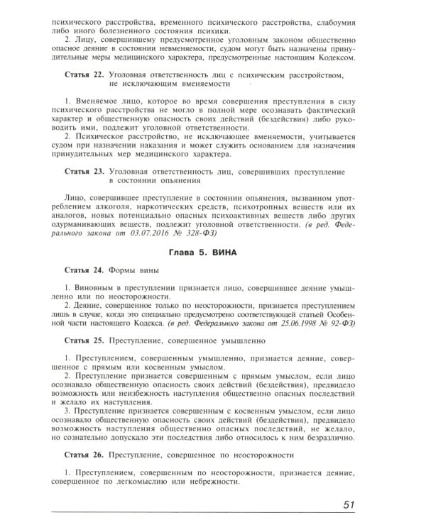 УК РФ. Комментарий к последним изменениям. 6-е изд., перераб. и доп