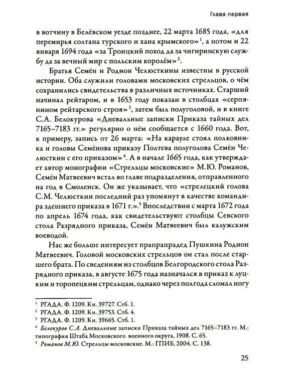 Русские предки Пушкина 