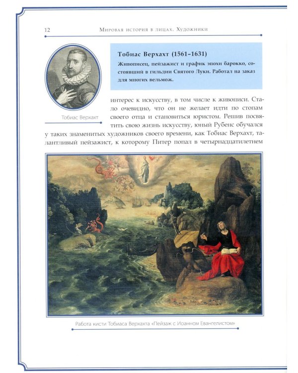 Питер Пауль Рубенс