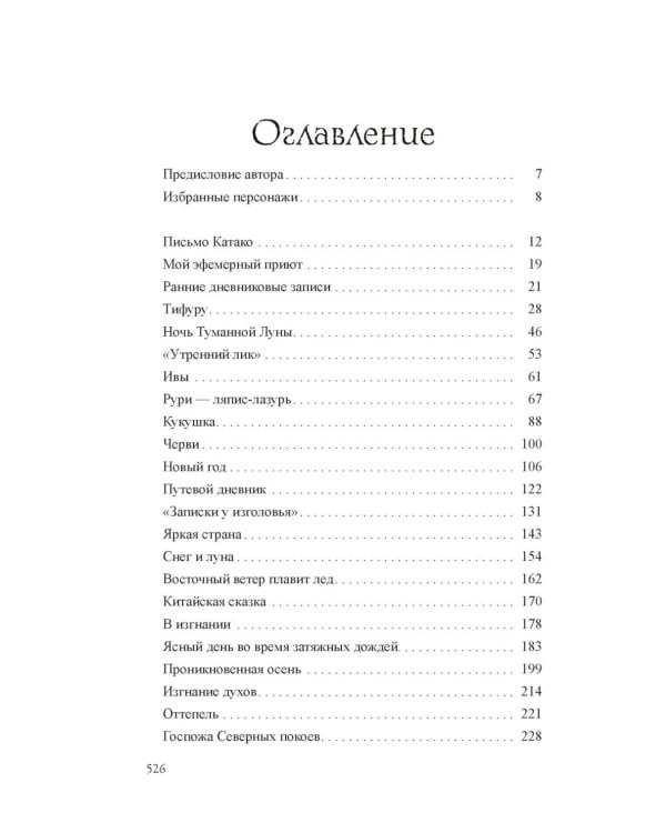 Повесть о Мурасаки: роман