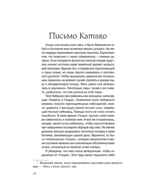 Повесть о Мурасаки: роман