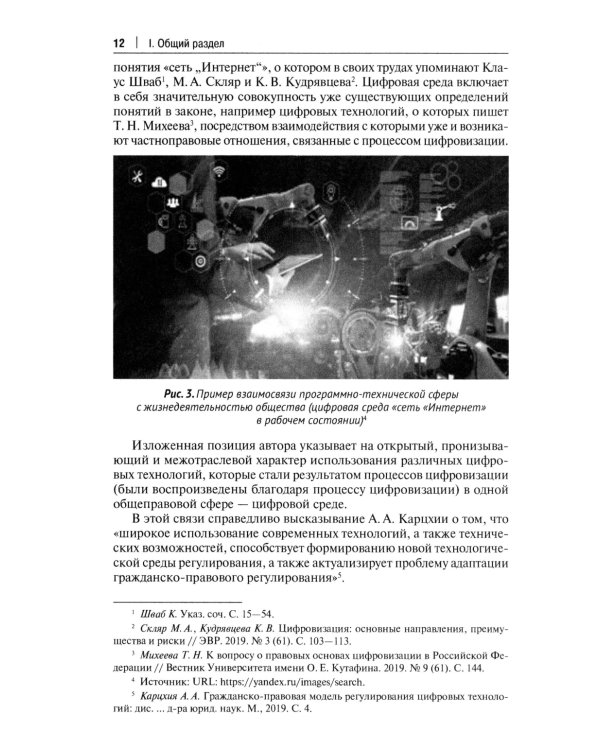 Цифровое право: Учебное пособие