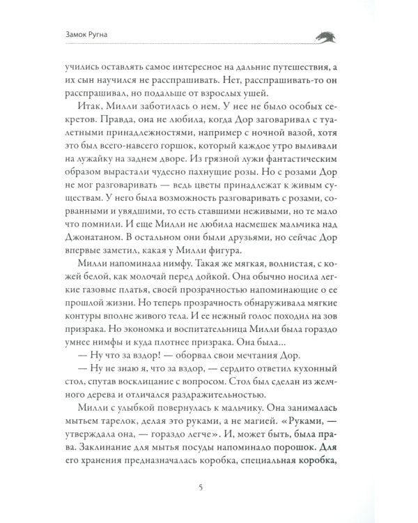 Замок Ругна